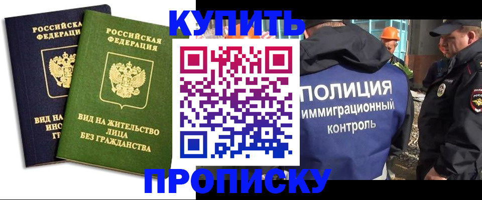 прописка для работы в Жердевке