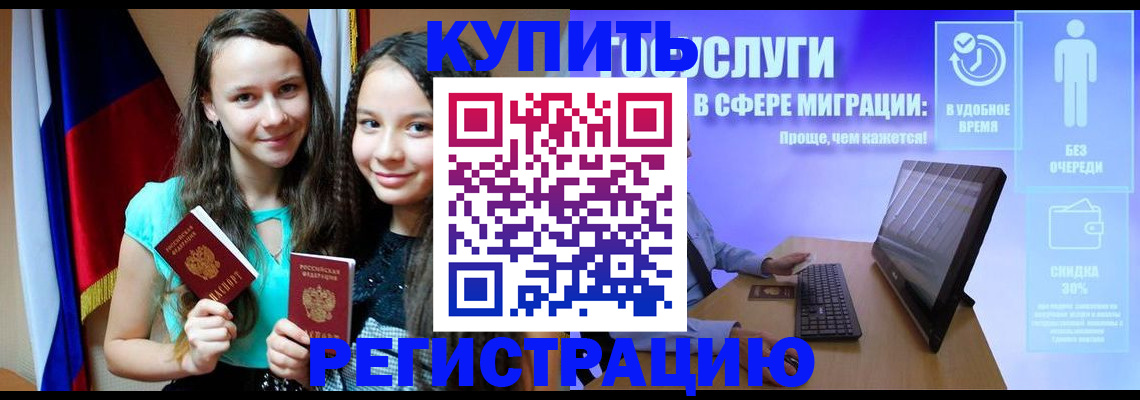 прописка для работы в Жердевке